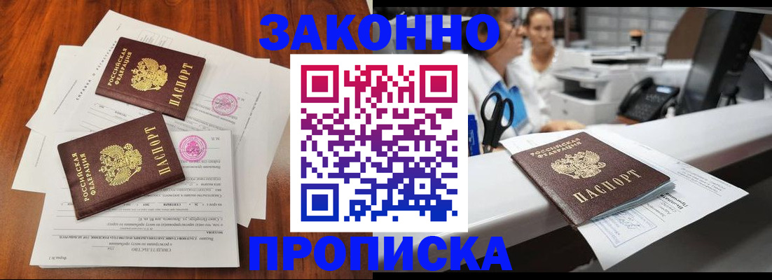 временная прописка в Зее