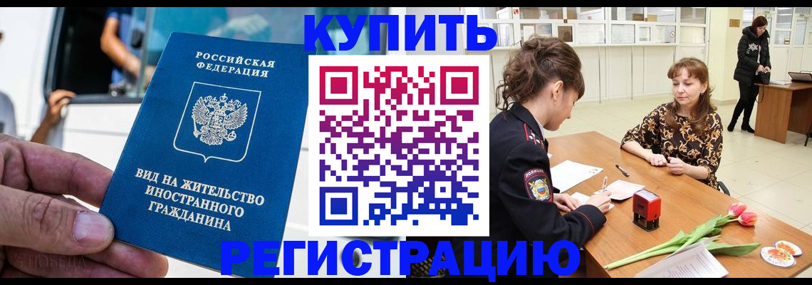 временная регистрация 2025 в Зее