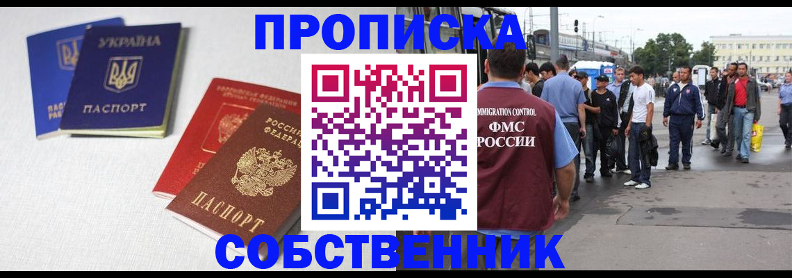 временная регистрация недорого в Зее