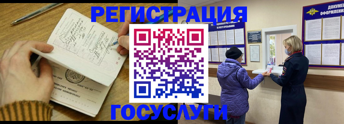 временная регистрация 2025 в Зее